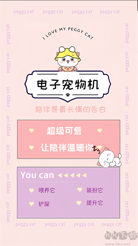 电子宠物机