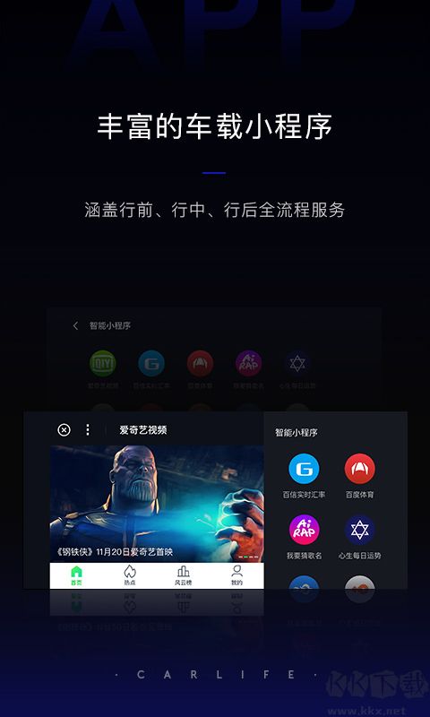 车载