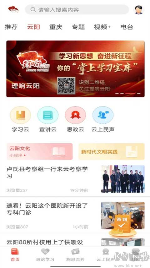 智慧云阳