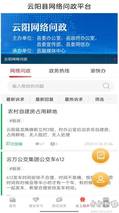 智慧云阳