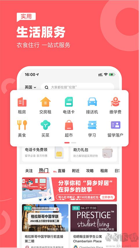 异乡APP