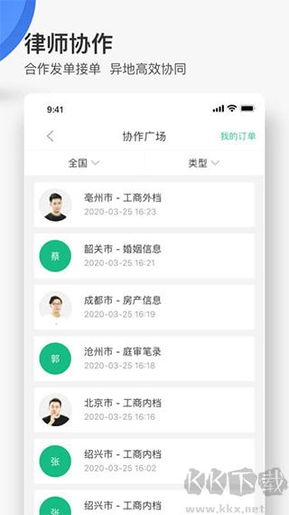 无讼APP