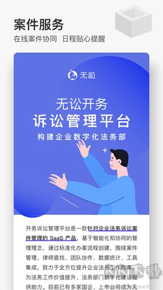 无讼APP