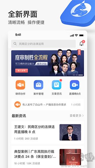 无讼APP