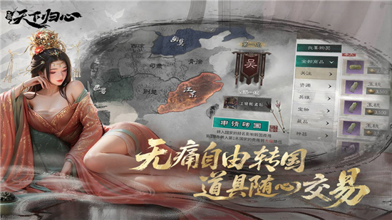 三国天下归心