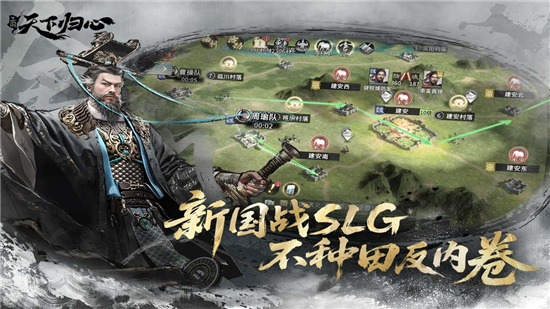 三国天下归心