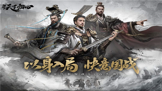 三国天下归心