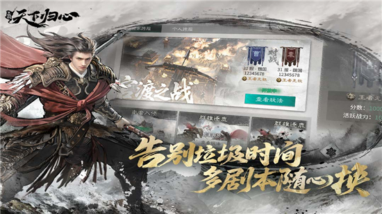 三国天下归心