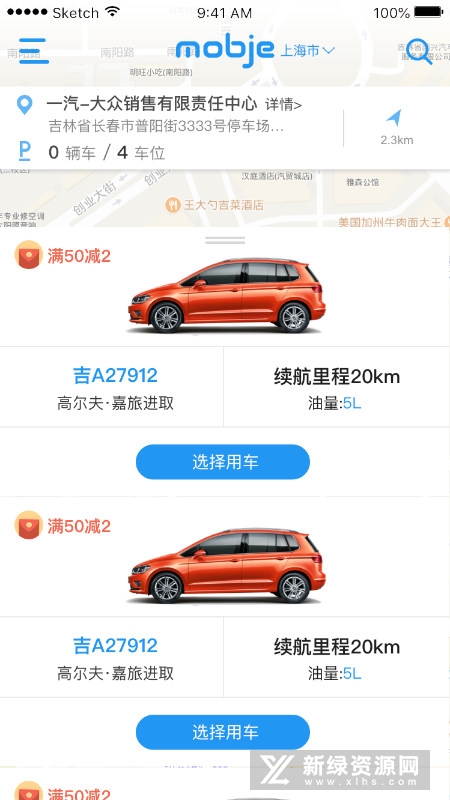 摩捷出行(长春一汽大众共享汽车