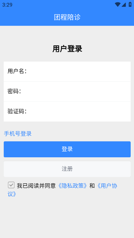 团程陪诊