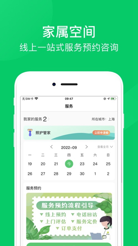 照护365