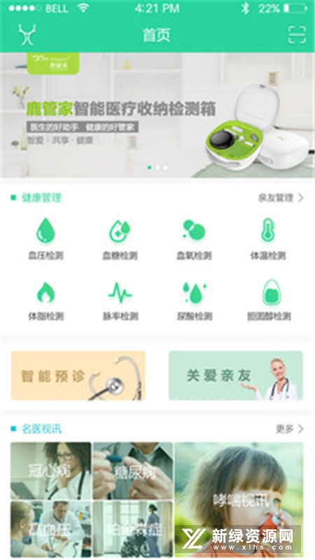 鹿管家