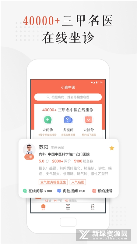 小鹿中医