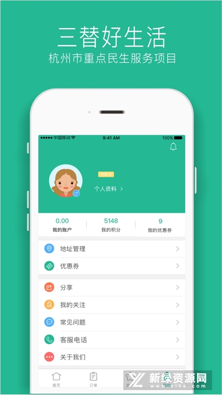 三替好生活家政