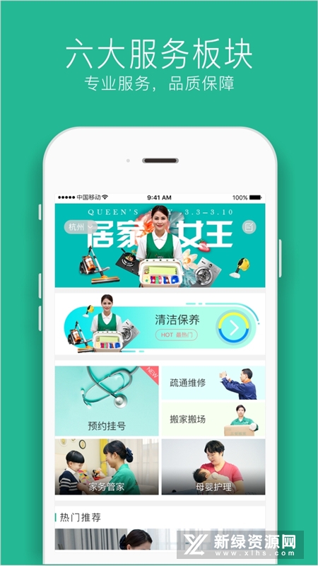 三替好生活家政