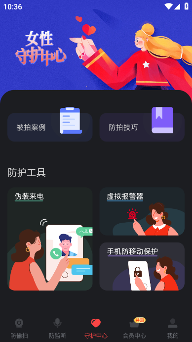 检测摄像头卫士app安卓版