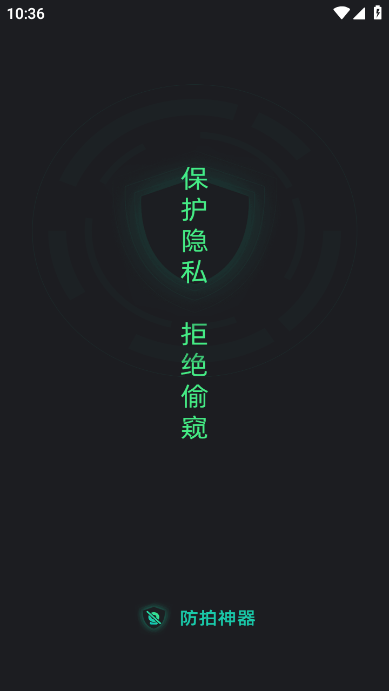 检测摄像头卫士