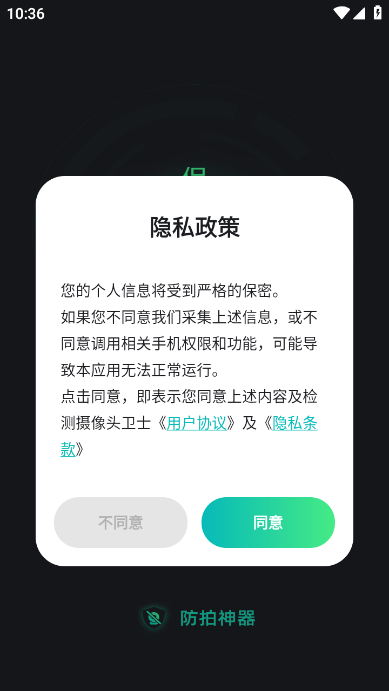 检测摄像头卫士