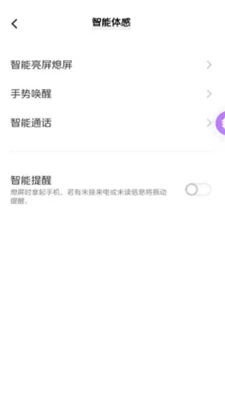 智能体感