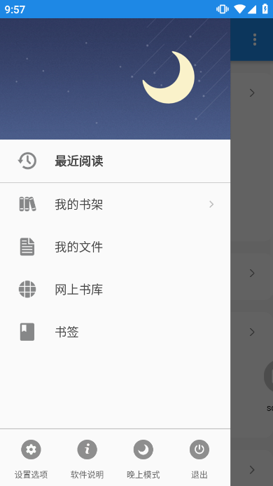 Moon Reader Pro静读天下专业版最新版本7.5