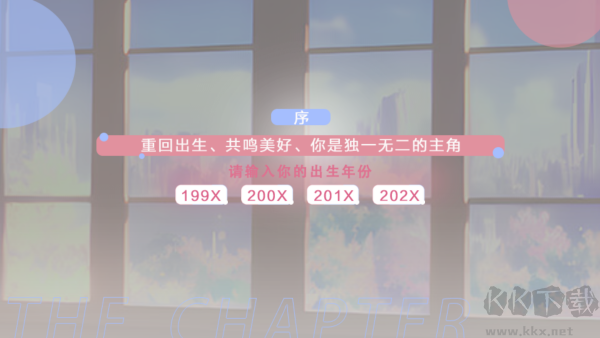 模拟天朝人生