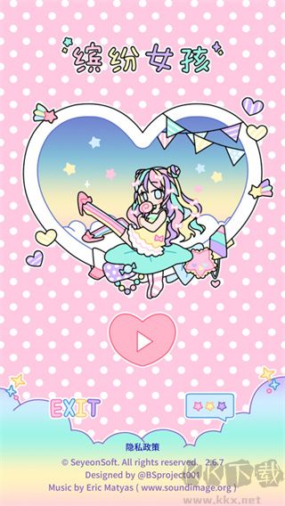 缤纷女孩换装安卓版