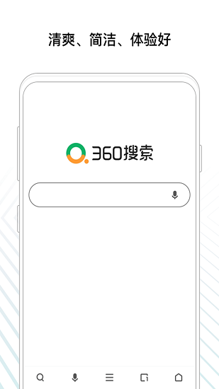 360搜索免费下载