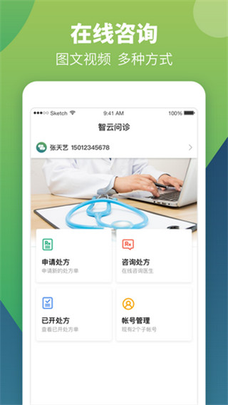 智云问诊店员版