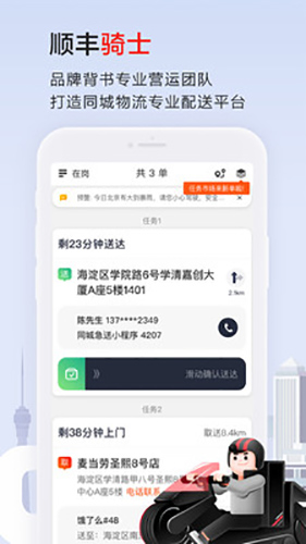 顺丰骑士兼职app下载