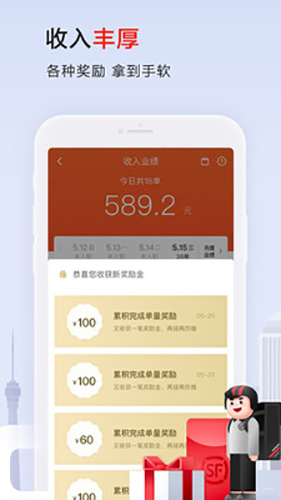 顺丰骑士兼职app下载