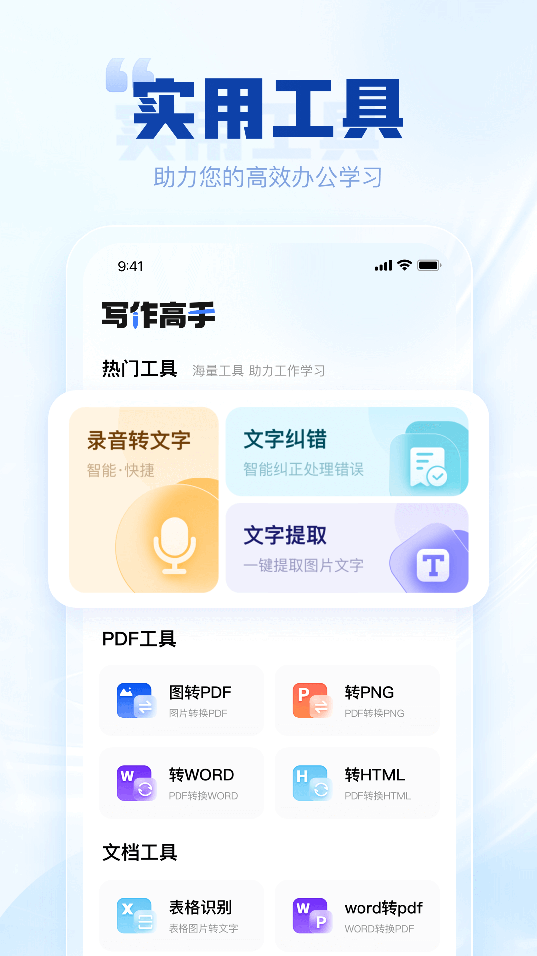 写作高手下载手机版