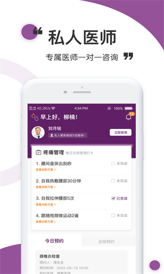医阡陌app