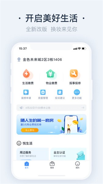 悦邻家社区服务