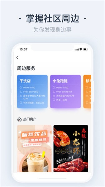 悦邻家社区服务