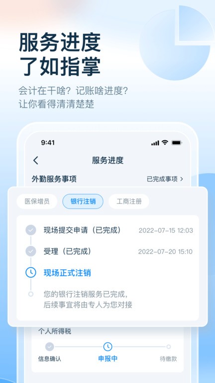 慧算账最新版下载