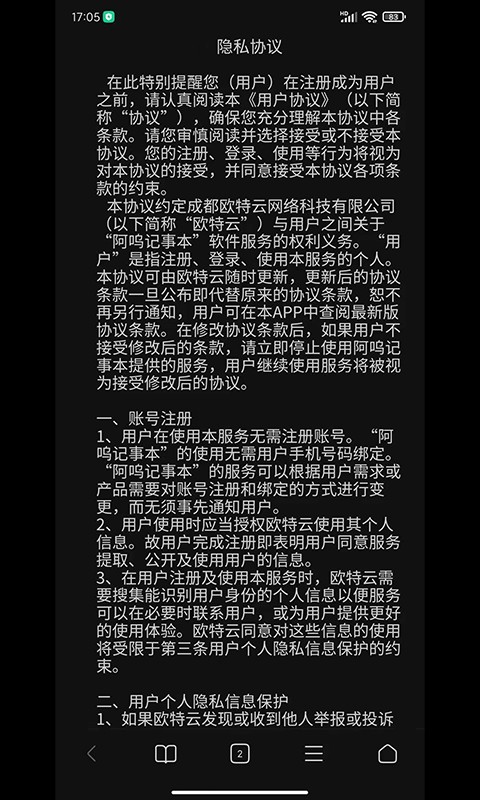 阿呜记事本