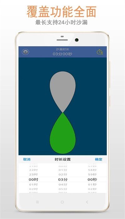 沙漏计时器