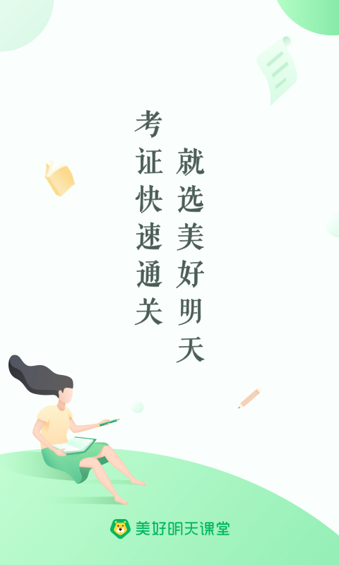 美好明天(美好明天课堂)