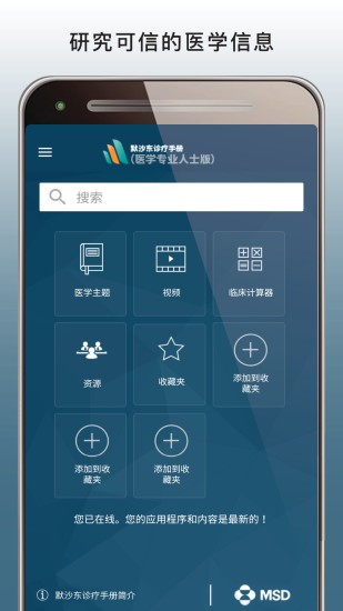默沙东诊疗手册