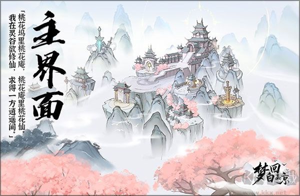梦回白玉京