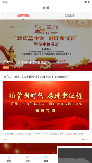 仪征发布