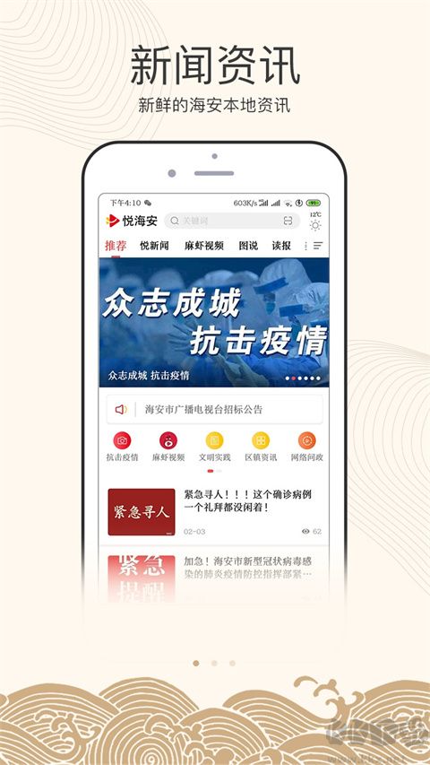 悦海安
