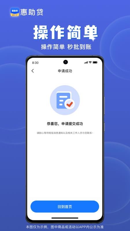 惠助贷