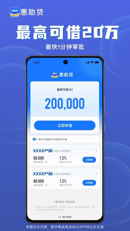 惠助贷