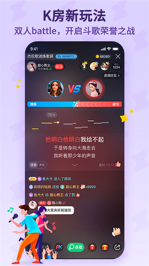 斗歌