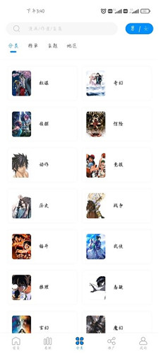爱漫域最新版下载