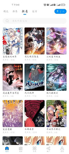 爱漫域最新版下载