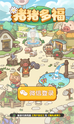 猪猪多福