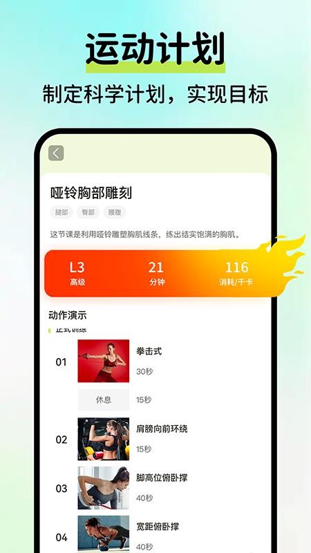 AI运动健康记录