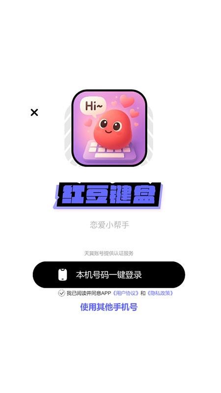 红豆键盘